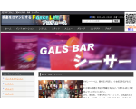 GALS　BAR　シーサー