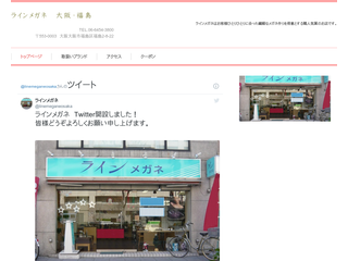ラインメガネ　大阪・福島