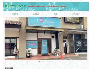 華リラクゼーション