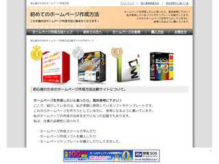 初心者のためのホームページ作成講座