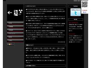 原発事故?横浜からの避難
