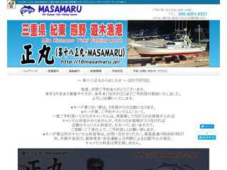 正丸（第十八正丸・MASAMARU）