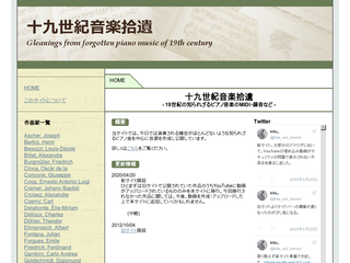 十九世紀音楽拾遺