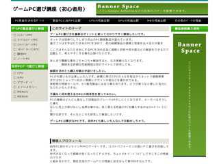 ゲームPCの選び方講座