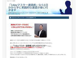 「1dayマスター速読術」なら1日かからずに実践的な速読が身に付きます