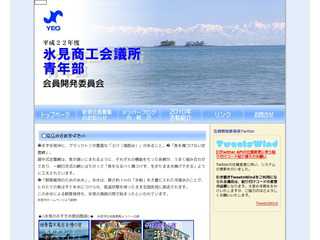 2010年氷見商工会議所青年部会員開発委員会