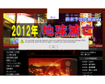 201Ｘ年地球滅亡