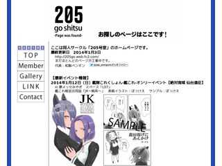 ２０５号室