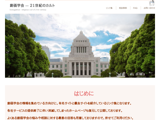 ２１世紀のカルト ? 創価学会 ?