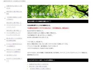 育毛１６年　植毛経験者のAGA治療日記