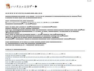 いい大人のエロゲー。