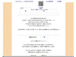 順南の占いコーナー