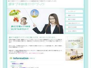 週末プチ断食ガイドブック