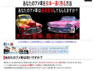 アメ車専門高価買取！