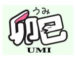 卯巳のページ
