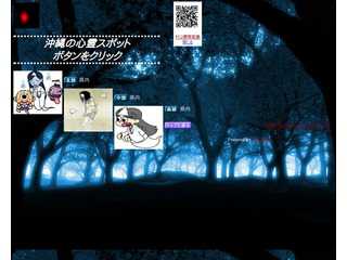 沖縄の心霊スポット