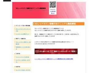 32レッドカジノ登録方法マニュアル徹底解説