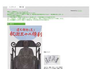 釈迦三十二禅刹