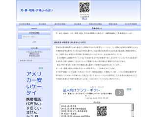 耳・鼻・咽喉・耳鳴り