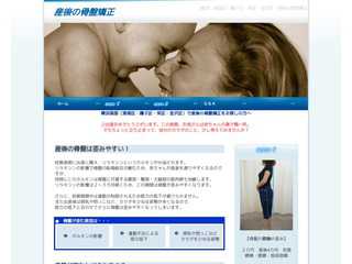 産後の骨盤矯正