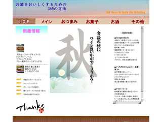 お酒をおいしくするための365の方法