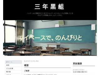 三年黒組