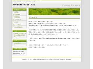 40時間で簿記3級に合格した方法