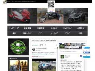 トライクショップ3りんかん
