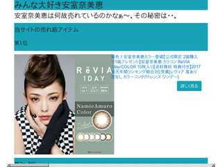 みんな大好き安室奈美恵