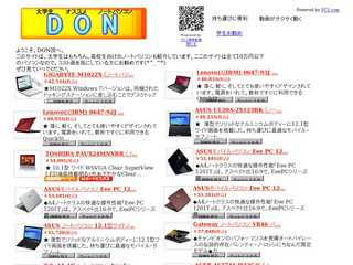 DON 大学生　オススメ　ノートパソコン