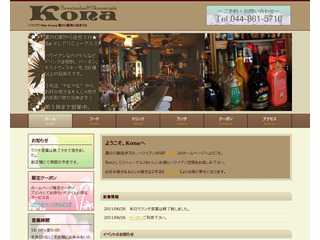 ハワイアンBAR＆お好み焼きKona＠溝の口