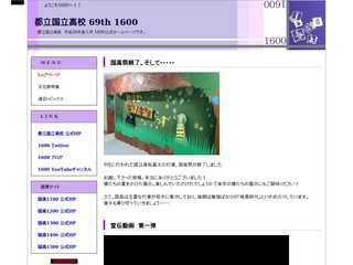都立国立高校　69期　1600