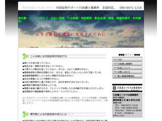静岡県　富士市　内容証明サポートセンター