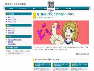 株式会社ケイユウ本舗