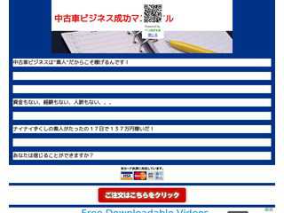 中古車ビジネス成功マニュアル