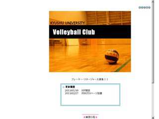 九州大学バレーボール部