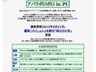 アバラボロボロinPC