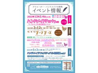 愛知名古屋でハンドメイド・クリエーターイベント