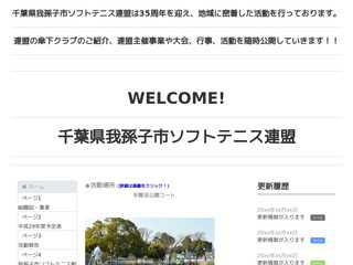 千葉県我孫子市ソフトテニス連盟
