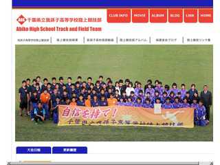 我孫子高等学校陸上部保護者会Webサイト