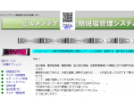 ビルメンテナンス定期現場管理システム
