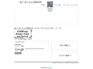 あくろにゃん日和OHP