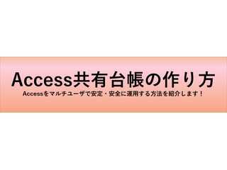 AccessALAYAの使い方