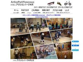 NPO法人アクションパーク米沢