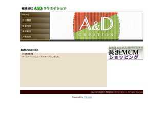 有限会社Ａ＆Ｄクリエイション