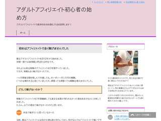 アダルトアフィリエイトの始め方