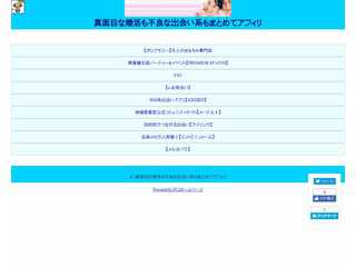 真面目な婚活も不良な出会い系もまとめてアフィリ
