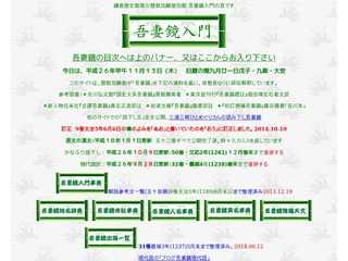 吾妻鏡入門