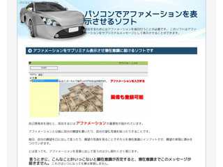 パソコンでアファメーションを表示させるソフト