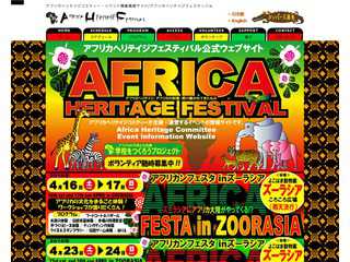 AFRICA HERITAGE FESTIVAL　アフリカ ヘリテイジ フェスティバル